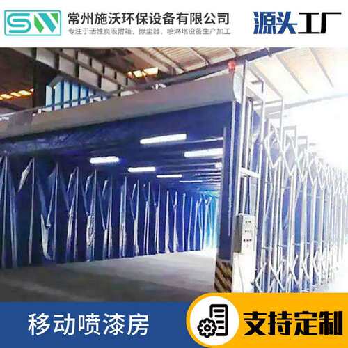 大型移动式伸缩喷漆房汽车家具行业电动折叠式表面处理烤漆房