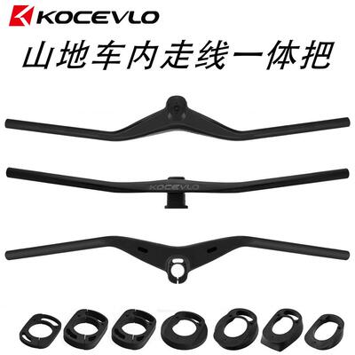 Kocevlo超轻全碳纤维一体直把自行车山地车内走线一体车把