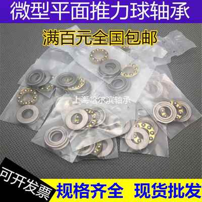 不锈钢微型平面推力球轴承F8-16M SF8-16 8*16*5mm 压力轴承