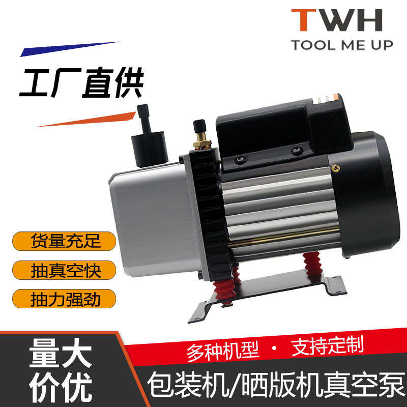 真空包装机 晒版机小型4.5cfm单级1.8升220V旋片式真空泵