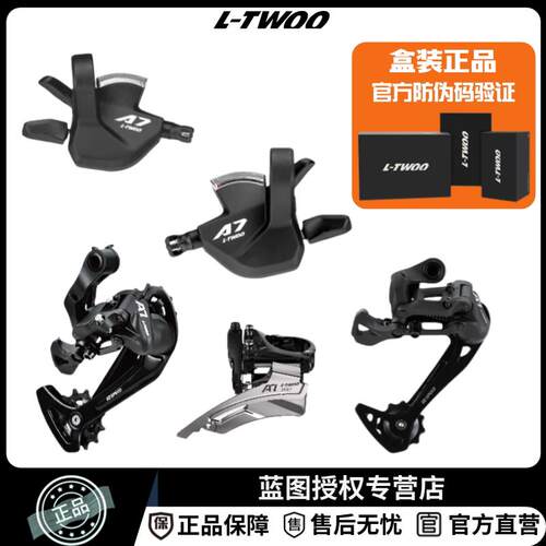 LTWOO蓝图A7登山车自行车30速指拨后拨3X10速变速器套件骑行零件