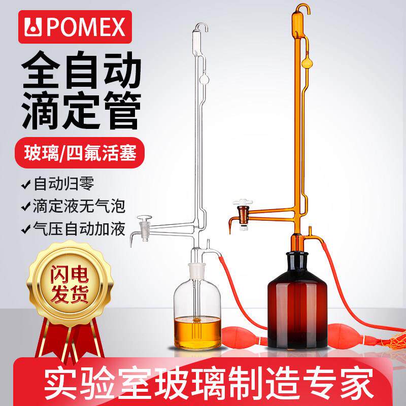 全自动滴定管棕色酸式碱式酸碱通用微量滴定管溶液储液滴定瓶5/10