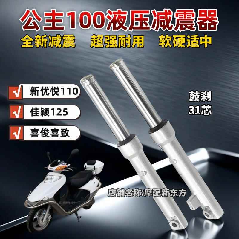 踏板车小公主WH100T-A-H/GCC/喜悦优悦100前减震器前叉碟刹前避震