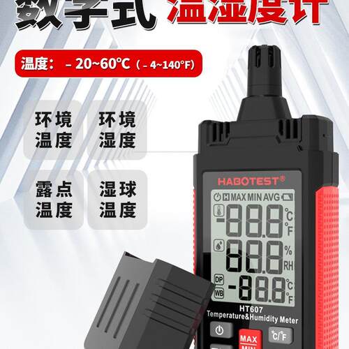 华博HT607温湿度计家用高精度温度湿度计工业用室内数字温度湿度