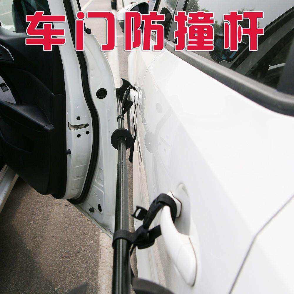 汽车车门防撞杆保护车门停车防开门碰撞保护杆车侧保险杠汽车通用