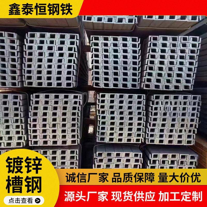 厂家直销镀锌槽钢5#14#等多规格镀锌槽钢建筑工程钢结构支架用