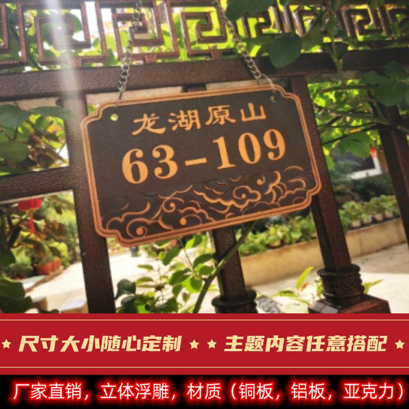 高档别墅家用住宅门牌定制铝板仿古铜纯铜复古浮雕门牌号码订制作