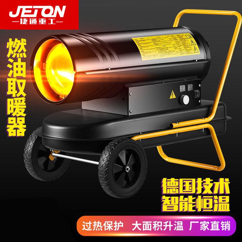 蔬草莓棚养殖大暖风热风机燃油取暖器菜烘干热风机炮燃油取暖厂家