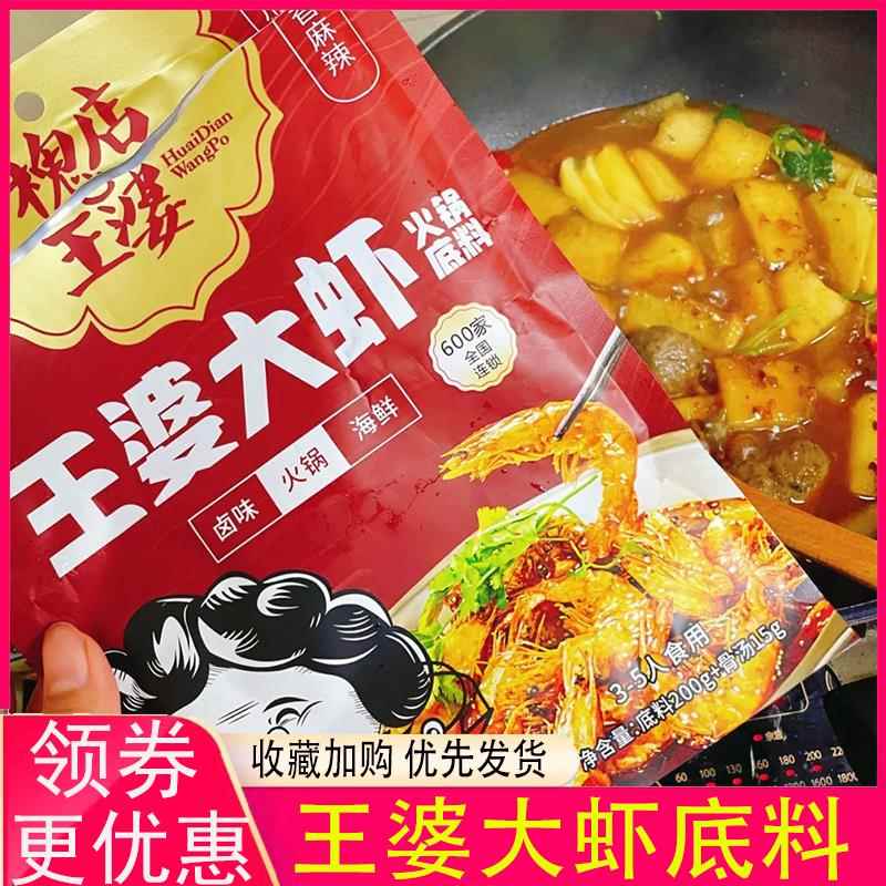 槐店王婆大虾火锅底料麻辣香锅调料香辣小龙虾干锅门店同款七夕