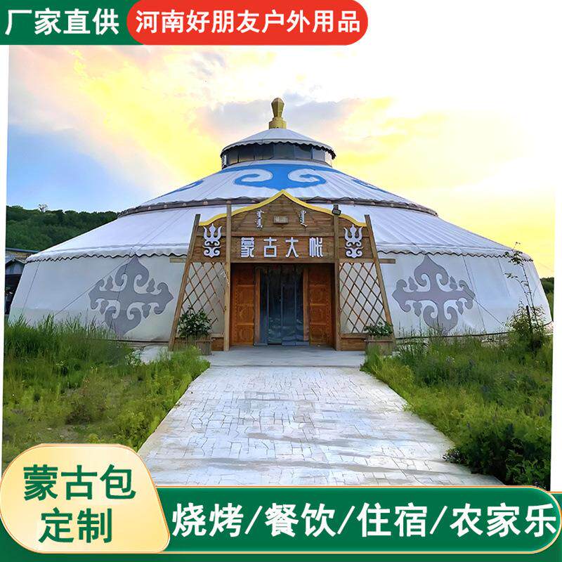农家院蒙古包帐篷餐饮住宿景区观光蒙古包防风隔雨保暖厂家直供