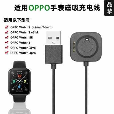 适用oppo watchx/1/2/3Pro手表充电线SE磁吸充电器watch 4pro底座