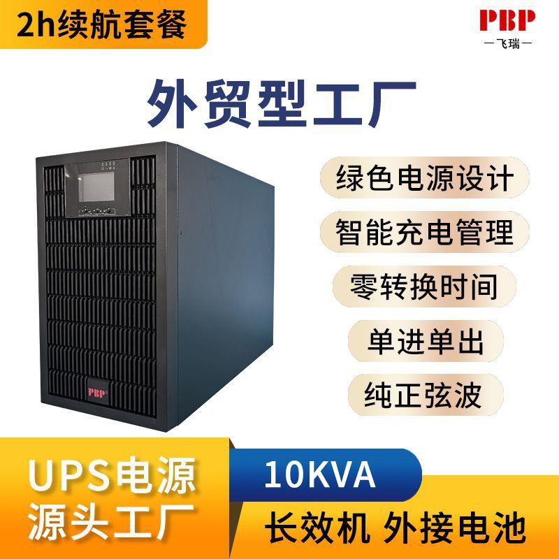 10KVAups电源大功率在线不间断电源机房办公稳压工业企业应急ups