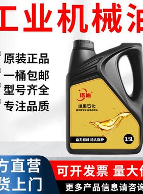 工业机械油L-AN30#40号轴承机器设备工业齿轮油保养油清洁润滑油