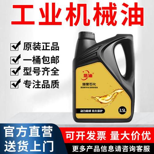 工业机械油L-AN30#40号轴承机器设备工业齿轮油保养油清洁润滑油