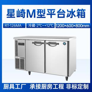 126MA冷藏玻璃门冷柜1.2米长商用厨房平台冰箱 星崎平台冰箱RT
