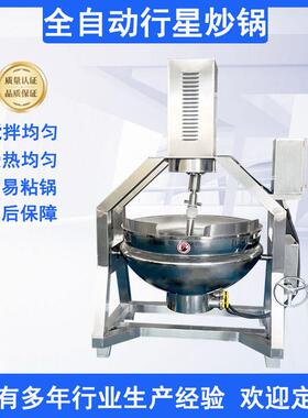 全自动多爪行星炒锅预制菜电加热炒菜机大型火锅底料辣酱炒锅