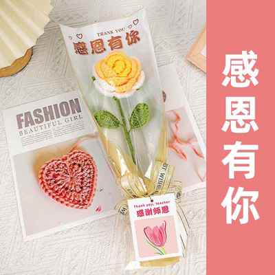 成品毕业送给师恩老师男女送季实用教师节花束针织难忘的礼物感恩