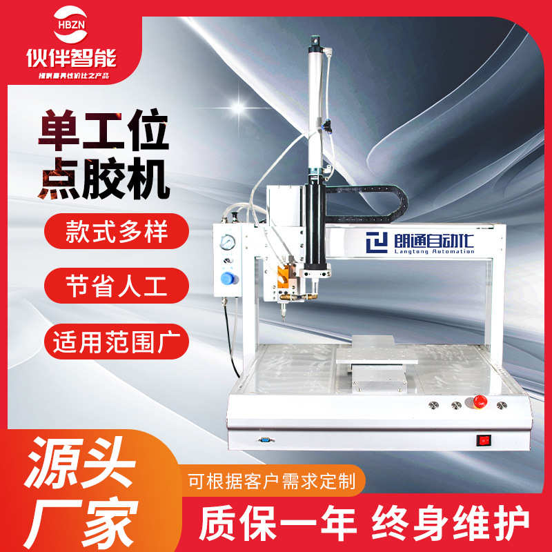 按需组装点胶机 全自动智能单工位滴胶机 三轴四轴规格可选灌胶机