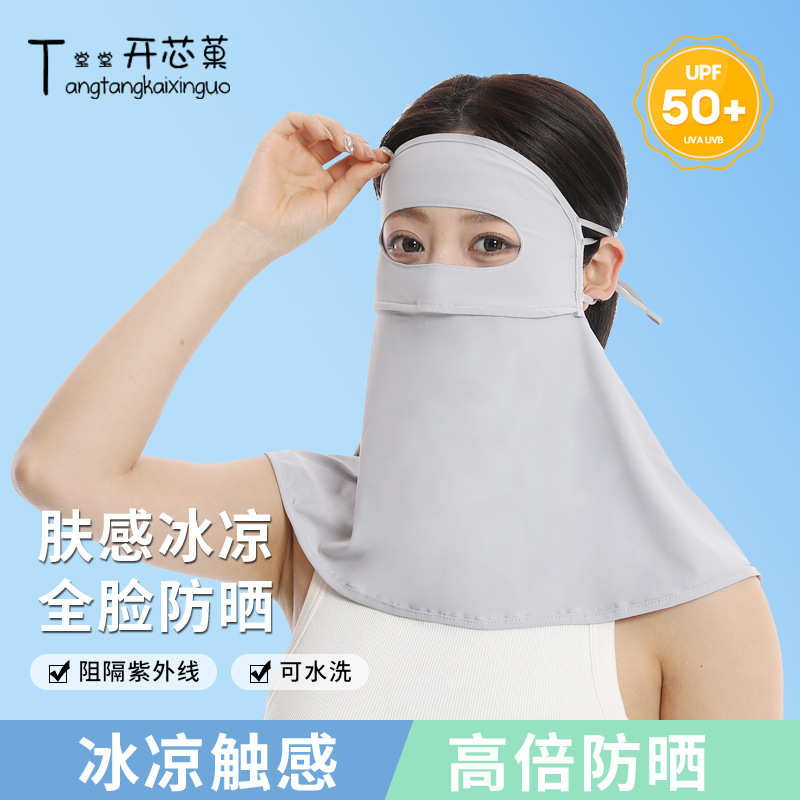 防晒面罩全脸口罩开车遮阳夏季户外脸基尼防紫外线防尘冰丝女脸罩