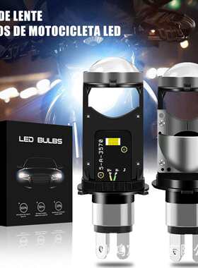 跨境新品LED摩托大灯H4直插透镜1：1高亮度高功率灯饰汽车