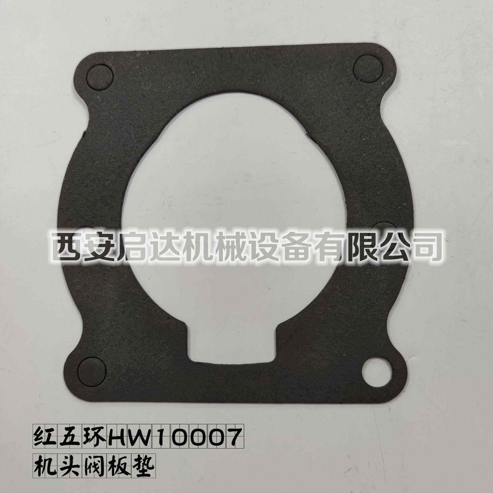 红五环活红五环HW10007H10012HW150H07缸W15012活塞式W空压机座垫