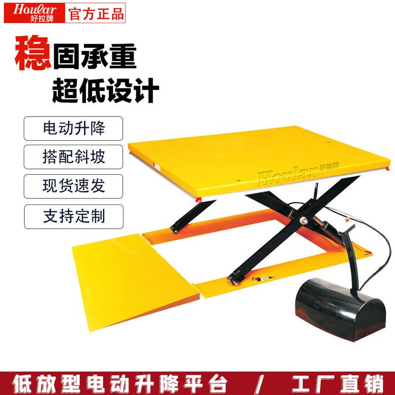 斜坡超低型升降平台85mm固定式电动升降机低放型液压车升降平台