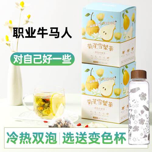 新疆包邮雪梨菊花茶润喉护嗓菊花决明子枸杞子养生茶茶包茉莉花茶