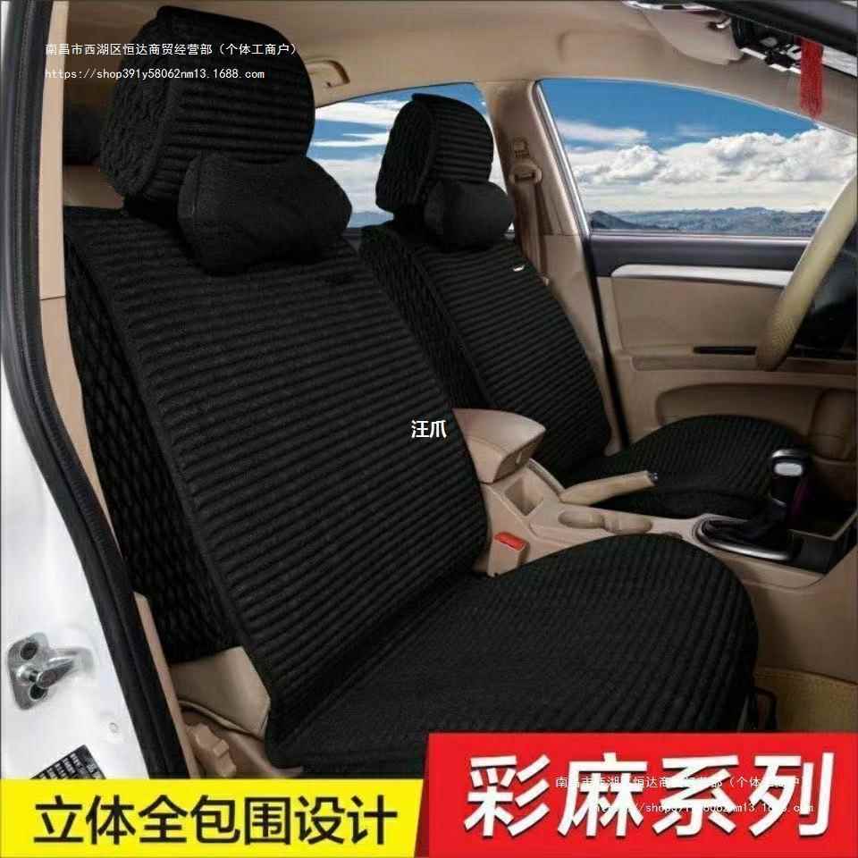 汽车坐垫新款亚全包围四季麻用汪汽113车座垫座套通爪
