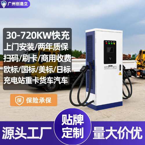 240KW直流充电桩双枪240千瓦新能源汽车重卡巴士商用80V快充电站
