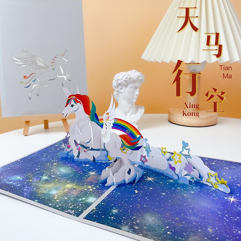 创意3D立体贺卡天马彩虹独角兽2026新年生日祝福卡片开学母亲节