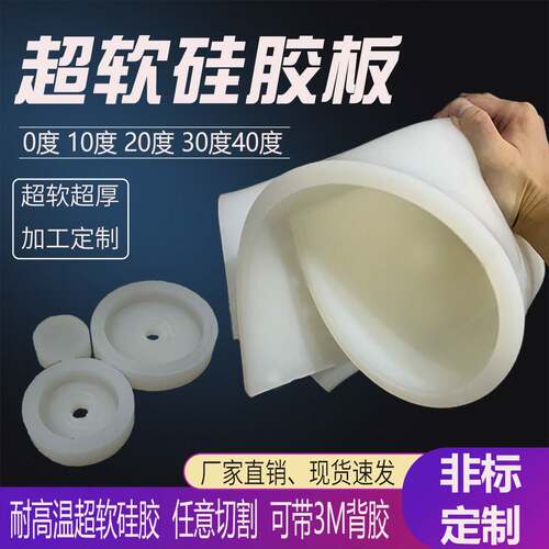 耐高温超软矽胶板0 10 20 30低硬度矽胶皮背胶垫片超厚定制密封件