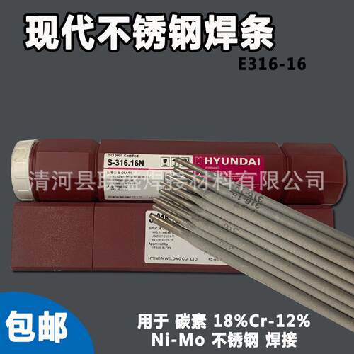 现代S-316.16N不锈钢焊条E316-16 电焊条2.5mm3.2mm4.0mm