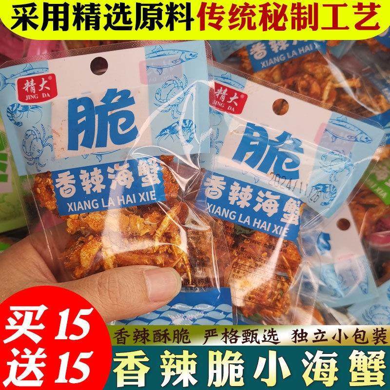 香辣小螃蟹罐装酥脆海蟹海鲜即食零食海味小吃甜辣食品下饭下酒菜