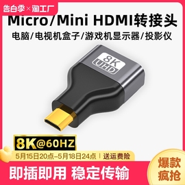 8Kmini/microhdmi公转hdmi母转接头接口大转小迷你高清线转换器