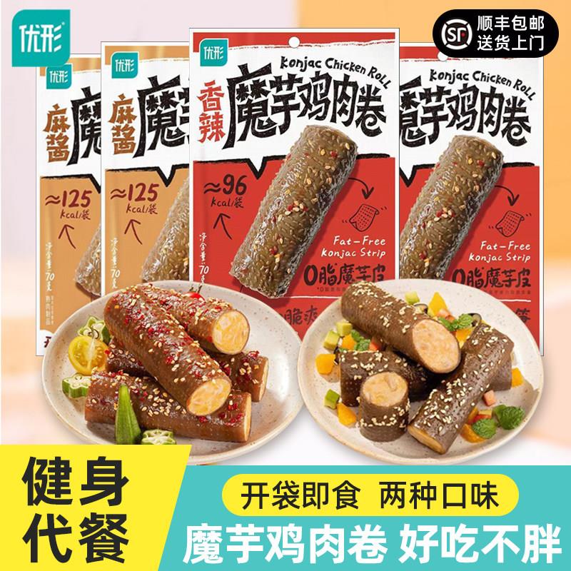 优形魔芋鸡肉卷即食健身代餐麻酱香辣减期脂轻食速食饱腹解馋零食
