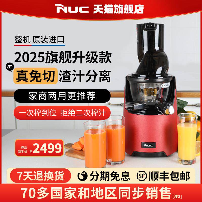韩国进口NUC原汁机榨汁机汁渣分离家商多用大口径自动压榨果汁机