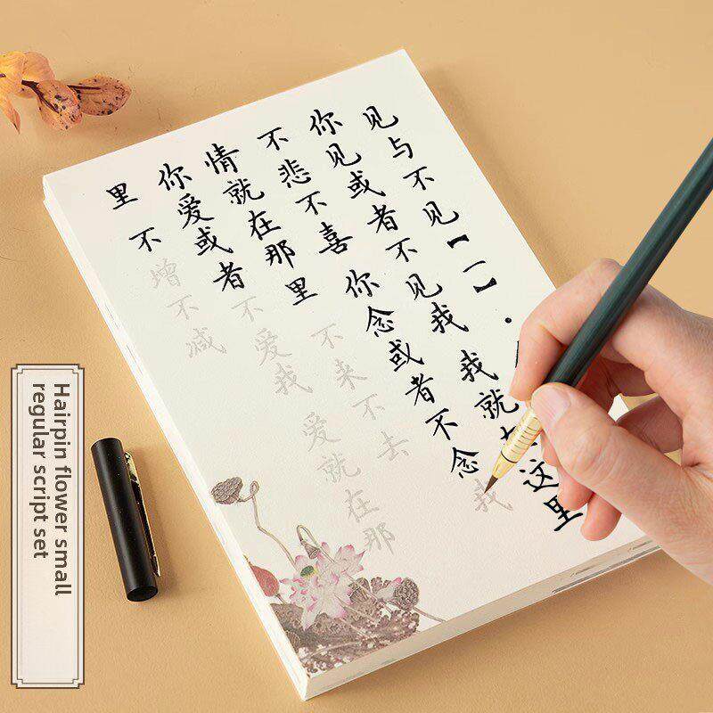 簪花小楷毛笔字帖初学者入门临摹套装楷书诗词软笔描红宣纸书法作