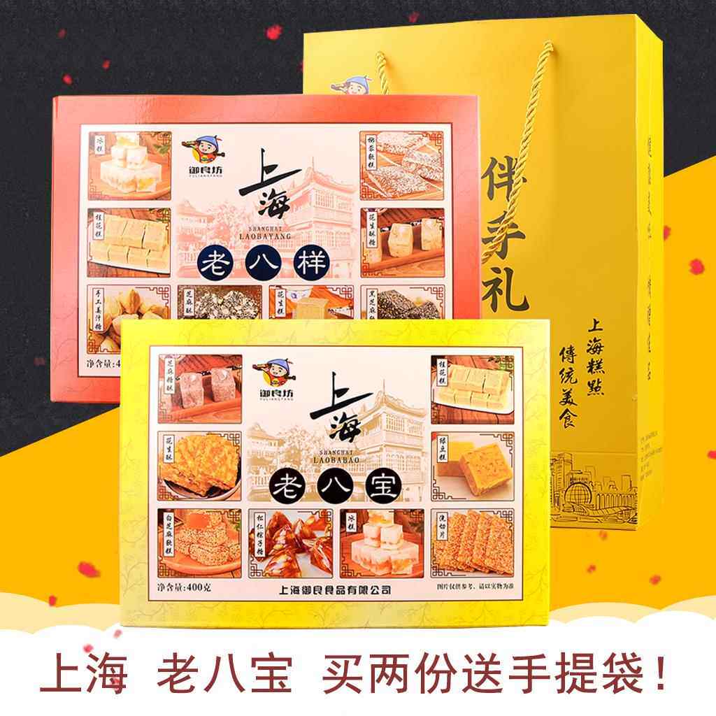 上海特产老八样组合老糕点城隍庙粽子糖绿豆糕送礼礼盒装特色
