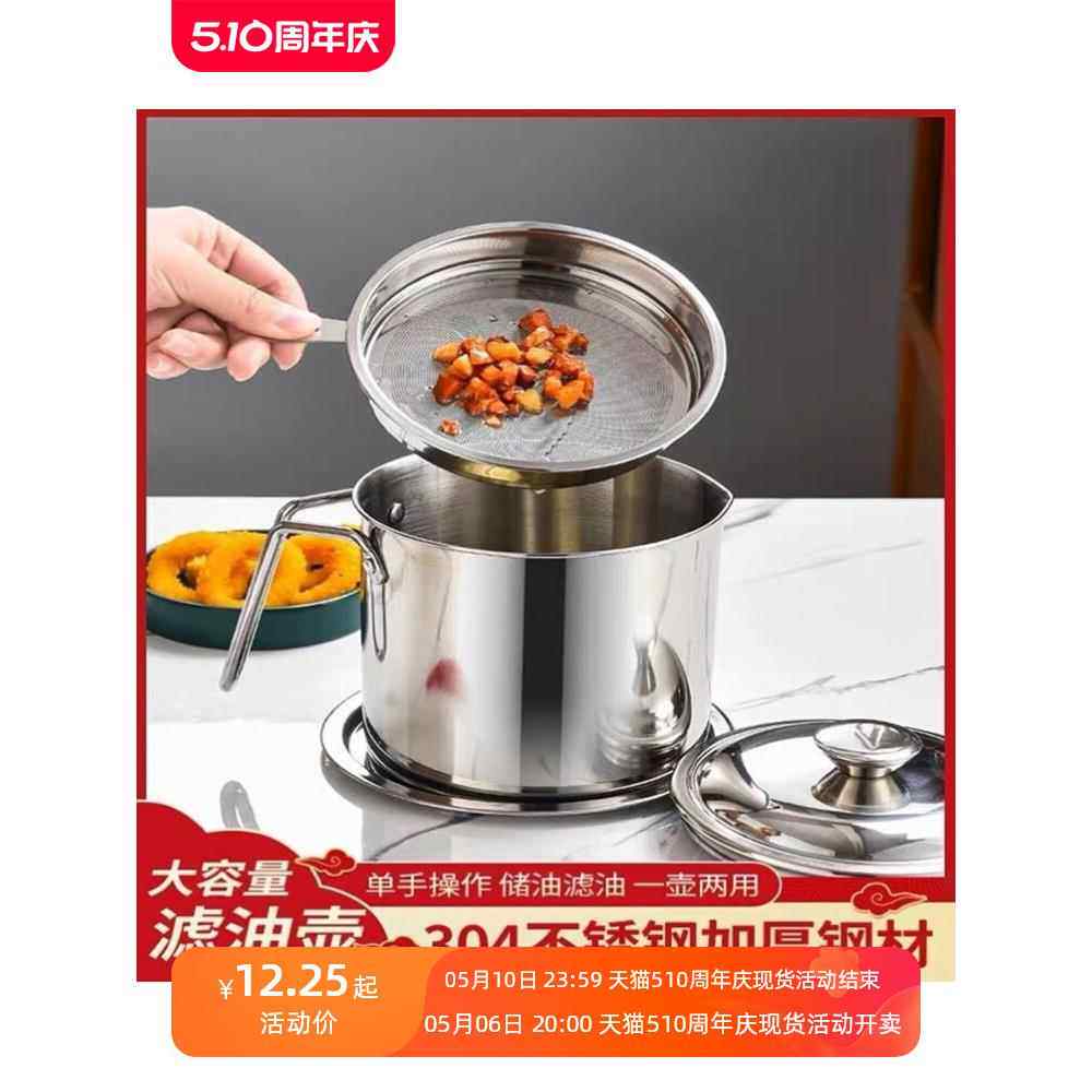 油盆带盖家用304不锈钢过滤油杯厨房储油罐壶分离油渣滤网倒油瓶