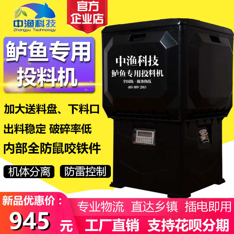 中渔牌 鲈鱼专用投料机低速大容量4包料自动投饵机养鱼定时喂食器