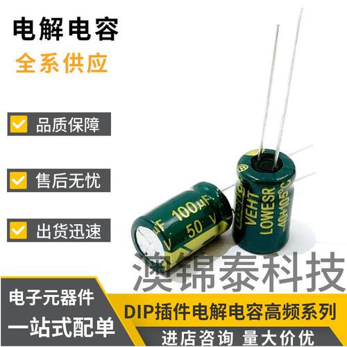高频低阻绿金100UF 16V 5*7 16V100UF 5*11 6*7插件电解电容直插