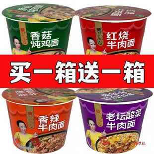 【买一箱送一箱】桶装泡面香辣红烧牛肉面厂家低价一整箱处理包邮