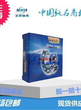 正宗NWH浙江五环轴承6014 6015 6016 6017 6018 6019 6020ZZ 2RZ