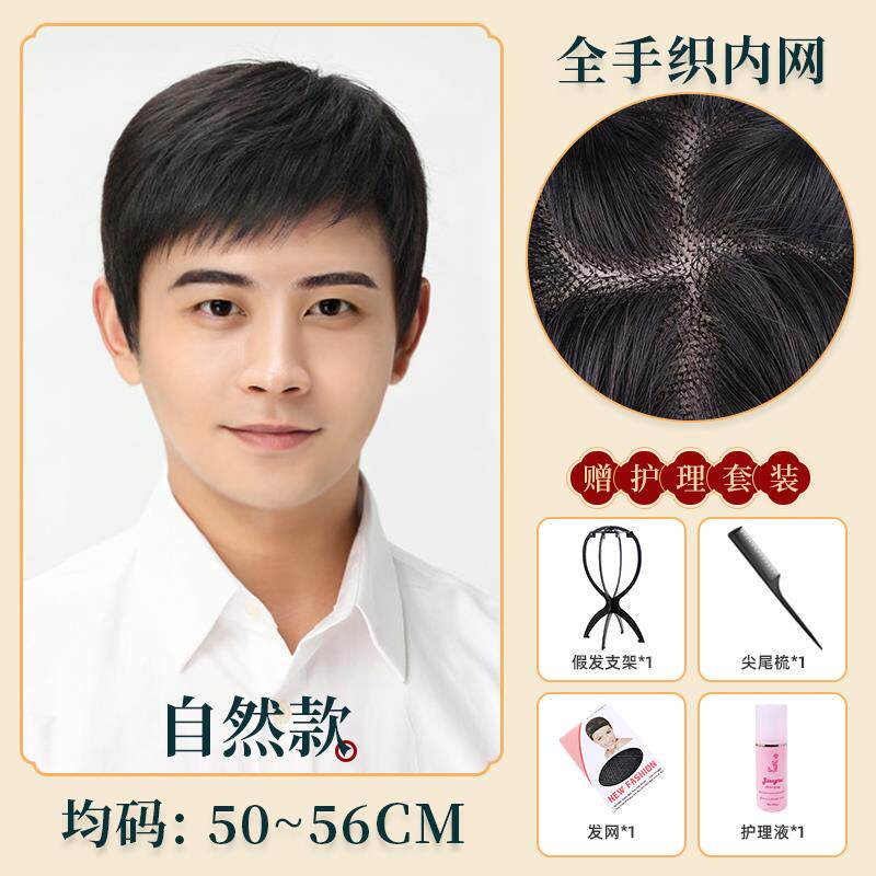 正品假发男式发全发全头假套短发全真真人发丝高端士男自然帅气透