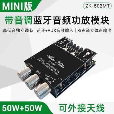 502MT升级APP款MINI高低音调节2.0立体声蓝牙音频功放板模块50W*2
