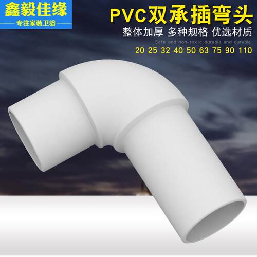 110pvc双口内插弯头20给水配件变径内径弯32加长50上水塑料加厚