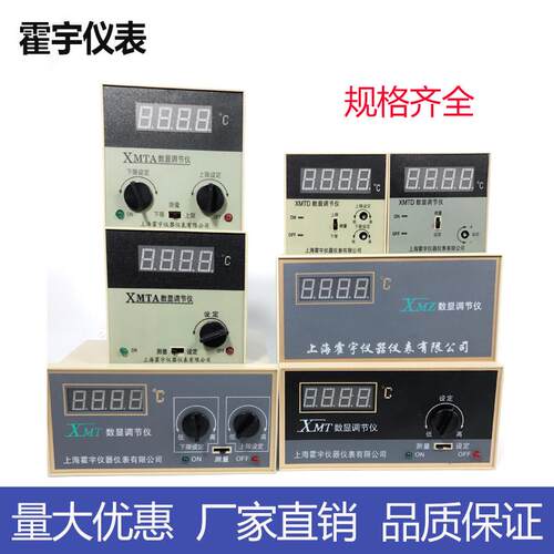 霍宇XMTD、XMTA-2001、2002 XMT-101、102数显调节仪 温控仪表