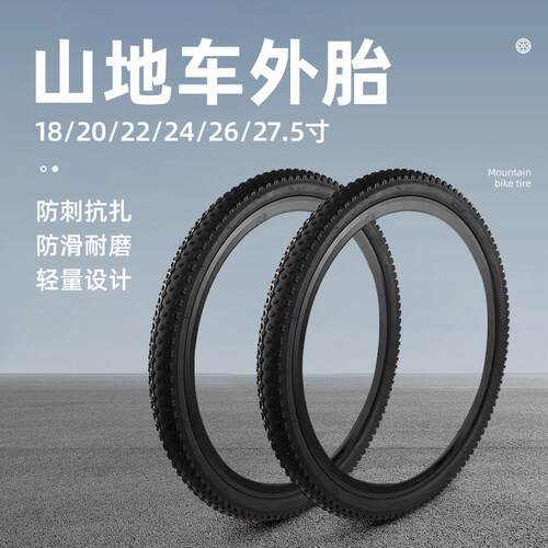 登山车轮胎18/20/22/24/26寸X/1.75/1.95/2.10自行车外胎防刺加厚