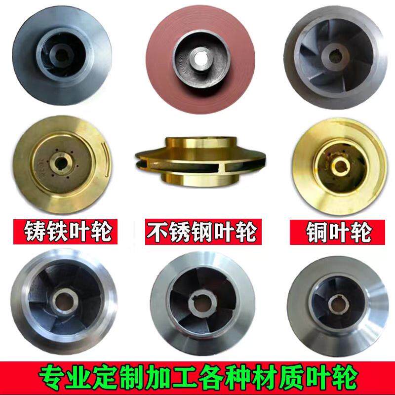 304不锈钢污水泵叶轮排污泵铸铁无堵自吸泵叶轮潜水泵WQ叶轮大全