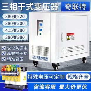 三相变压器干 干拭隔离自耦415V变380V转220V200伏440V10KW15KVA1